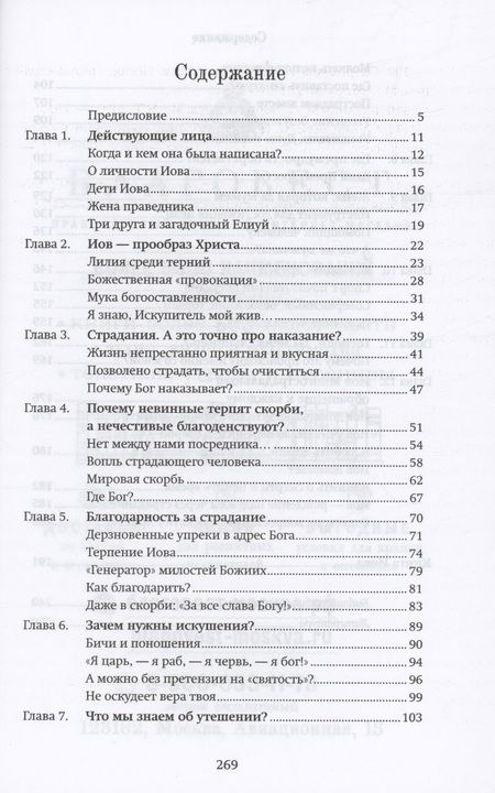 Фотография книги "Колтыга: Книга Иова обо мне и для меня"