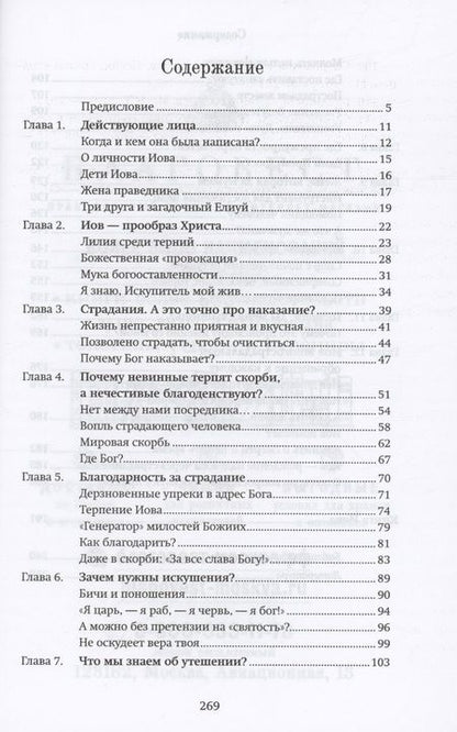 Фотография книги "Колтыга: Книга Иова обо мне и для меня"