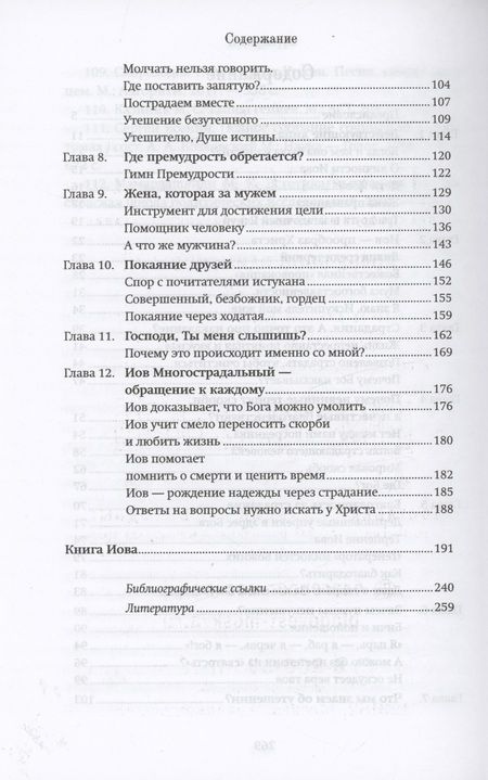 Фотография книги "Колтыга: Книга Иова обо мне и для меня"