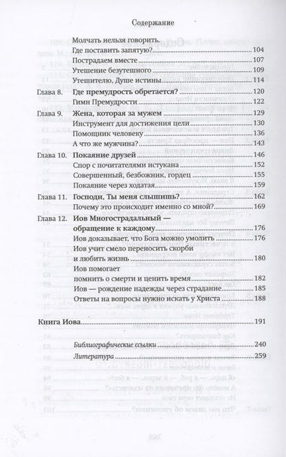 Фотография книги "Колтыга: Книга Иова обо мне и для меня"