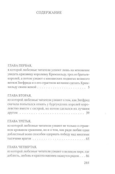 Фотография книги "Кольцо нибелунгов. Поэма"