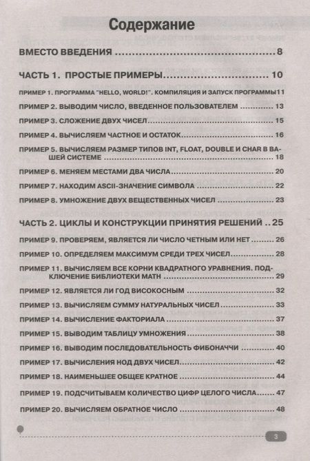 Фотография книги "Кольцов, Акимова: 100 примеров на С++"