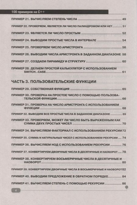 Фотография книги "Кольцов, Акимова: 100 примеров на С++"