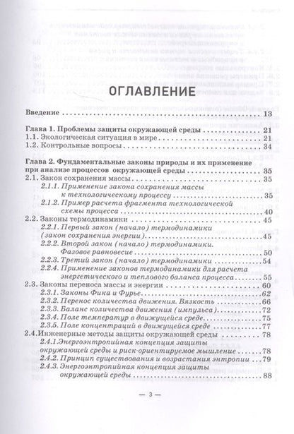Фотография книги "Кольцов, Кондратьева: Теоретические основы защиты окружающей среды. Учебник для вузов"