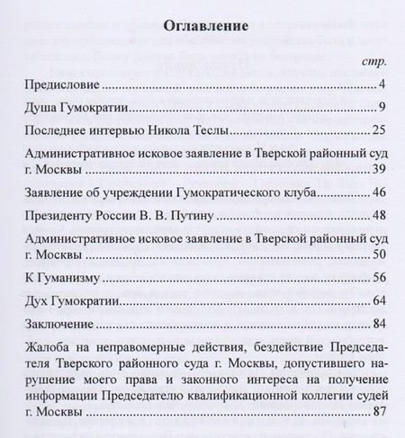 Фотография книги "Кольцов: Политическая наука Гумократии (Человеческой власти), учреждающая Гумократический клуб"