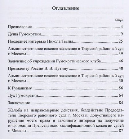 Фотография книги "Кольцов: Политическая наука Гумократии (Человеческой власти), учреждающая Гумократический клуб"