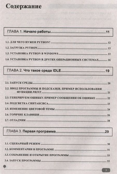 Фотография книги "Кольцов: Python на практике. Войти в IT с нуля"