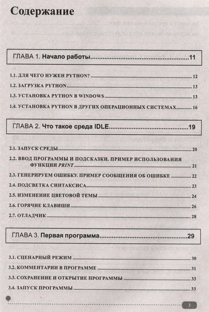 Фотография книги "Кольцов: Python на практике. Войти в IT с нуля"