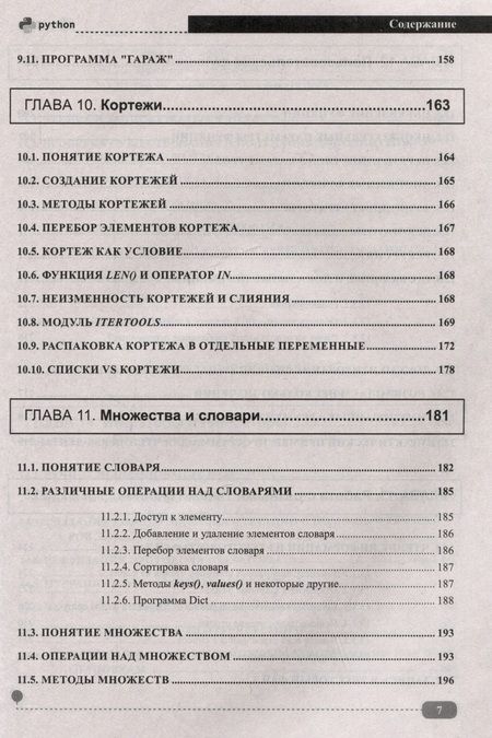 Фотография книги "Кольцов: Python на практике. Войти в IT с нуля"