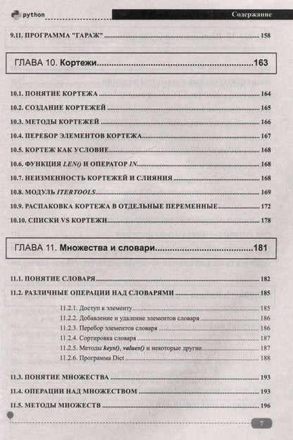 Фотография книги "Кольцов: Python на практике. Войти в IT с нуля"