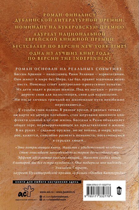 Фотография книги "Колум Маккэнн: Апейрогон. Мертвое море"