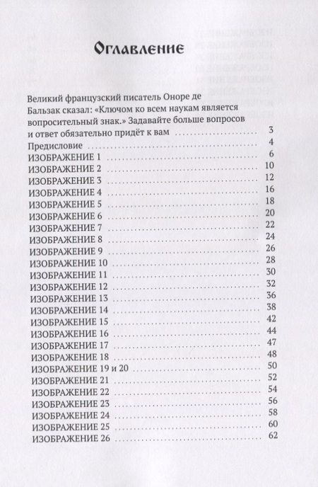 Фотография книги "Коля Ватов: Изображения из Надземного Мира"