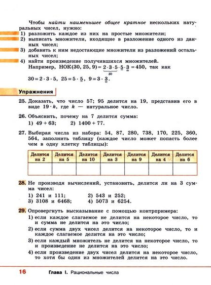 Фотография книги "Колягин, Ткачева, Федорова: Алгебра. 7 класс. Учебное пособие. Базовый уровень. ФГОС"