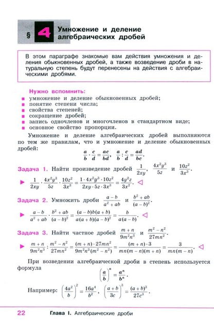 Фотография книги "Колягин, Ткачева, Федорова: Математика. Алгебра. 8 класс. Базовый уровень. Учебное пособие. ФГОС"