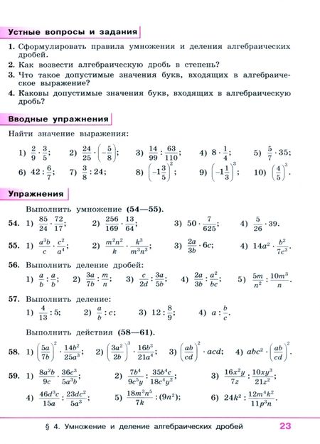 Фотография книги "Колягин, Ткачева, Федорова: Математика. Алгебра. 8 класс. Базовый уровень. Учебное пособие. ФГОС"