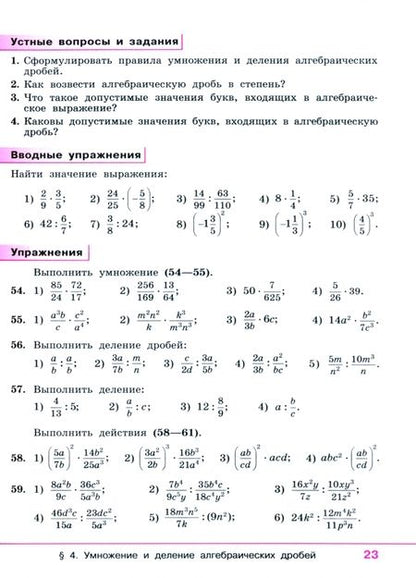 Фотография книги "Колягин, Ткачева, Федорова: Математика. Алгебра. 8 класс. Базовый уровень. Учебное пособие. ФГОС"