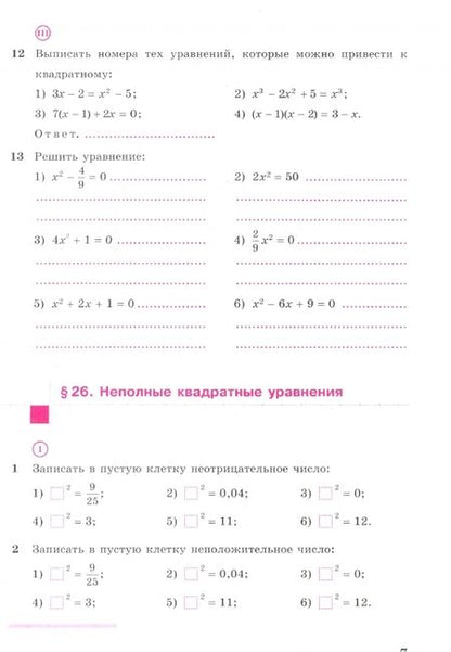 Фотография книги "Колягин, Ткачева, Шабунин: Алгебра. 8 класс. Рабочая тетрадь. В 2-х частях. ФГОС"