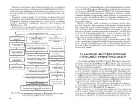 Фотография книги "Комачева, Булкова, Ситкина: Адаптивное физическое воспитание лиц с отклонениями в состоянии здоровья"