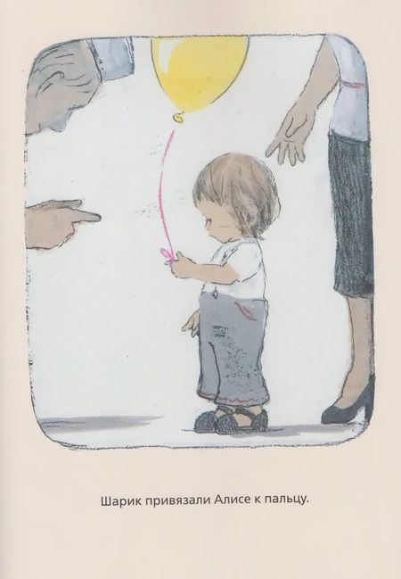 Фотография книги "Комако Сакаи: Алиса и воздушный шарик"