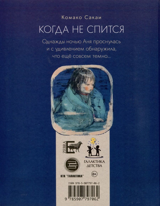 Обложка книги "Комако Сакаи: Когда не спится"