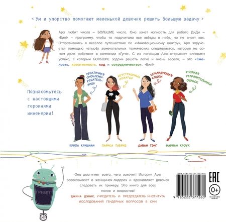 Фотография книги "Комал Сингх: Ара - звездный инженер"