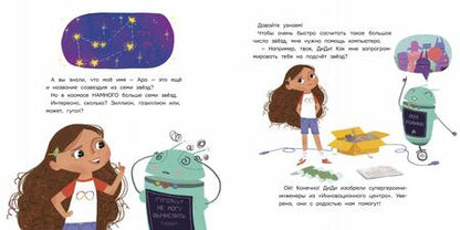 Фотография книги "Комал Сингх: Ара - звездный инженер"