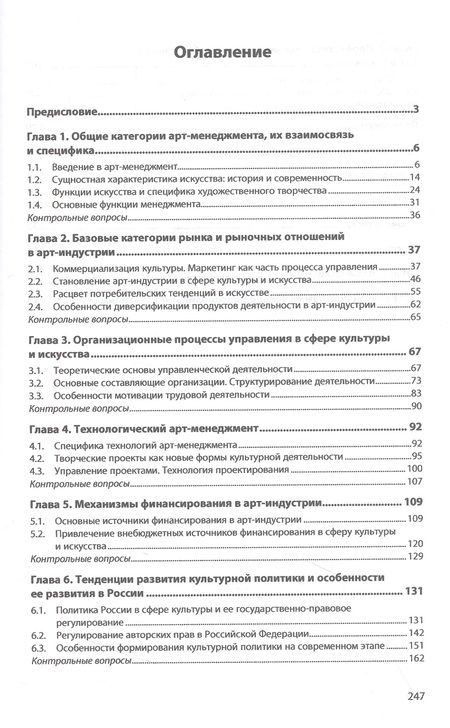 Фотография книги "Командышко: Арт-менеджмент. Учебник"