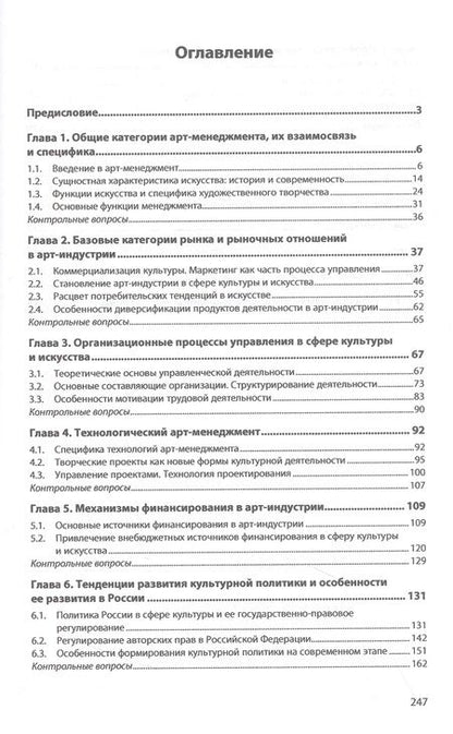 Фотография книги "Командышко: Арт-менеджмент. Учебник"