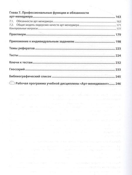 Фотография книги "Командышко: Арт-менеджмент. Учебник"