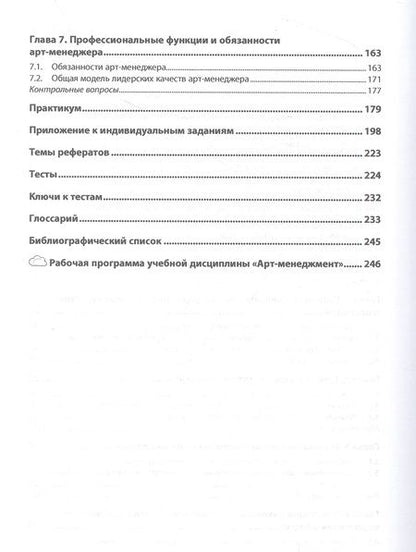 Фотография книги "Командышко: Арт-менеджмент. Учебник"