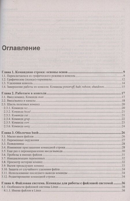 Фотография книги "Командная строка Linux. 2-е издание"