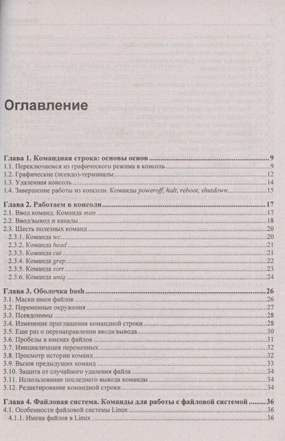 Фотография книги "Командная строка Linux. 2-е издание"