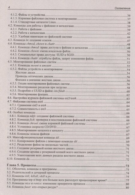 Фотография книги "Командная строка Linux. 2-е издание"