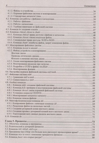 Фотография книги "Командная строка Linux. 2-е издание"