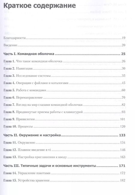 Фотография книги "Командная строка Linux. Полное руководство"