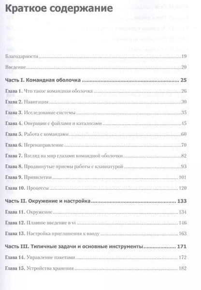 Фотография книги "Командная строка Linux. Полное руководство"