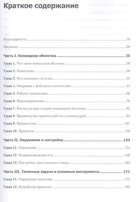 Фотография книги "Командная строка Linux. Полное руководство"