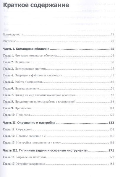 Фотография книги "Командная строка Linux. Полное руководство"