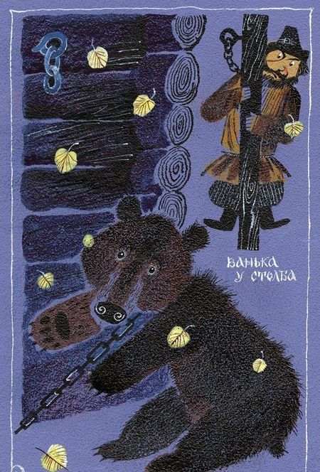 Фотография книги "Комаров: История мошенника Ваньки Каина"