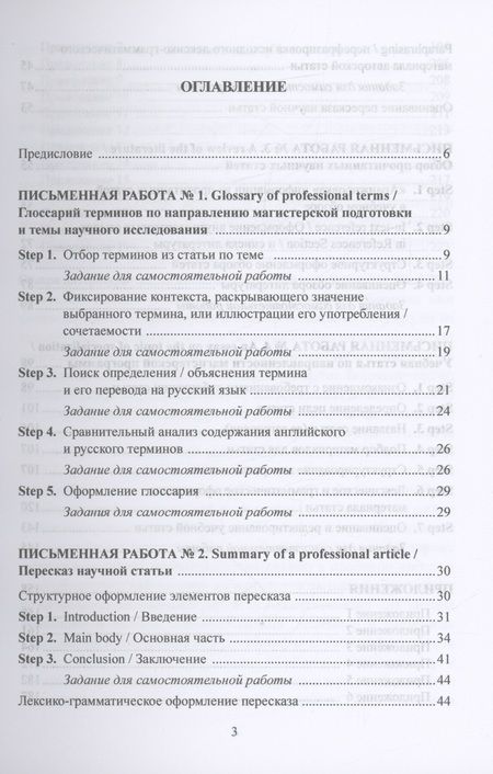Фотография книги "Комаров: Письменные работы в учебном процессе по иностранному языку. Учебное пособие"