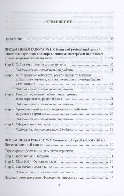 Фотография книги "Комаров: Письменные работы в учебном процессе по иностранному языку. Учебное пособие"