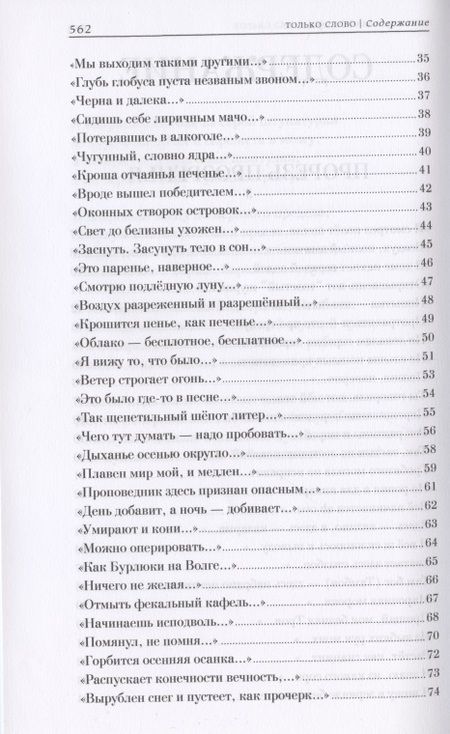 Фотография книги "Комаров: Только слово. Собрание стихотворений"