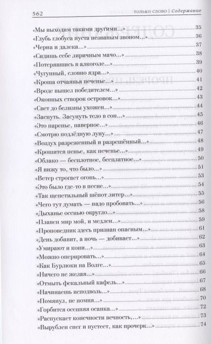 Фотография книги "Комаров: Только слово. Собрание стихотворений"