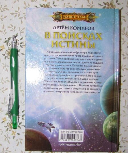 Фотография книги "Комаров: В поисках истины"
