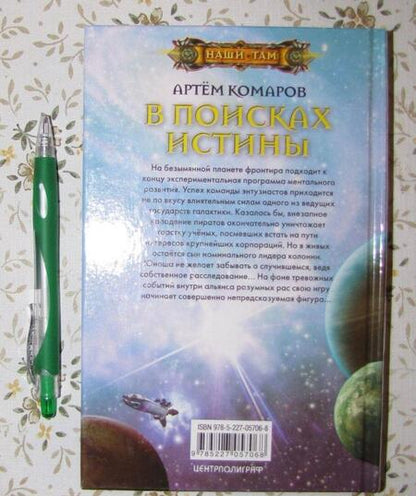 Фотография книги "Комаров: В поисках истины"