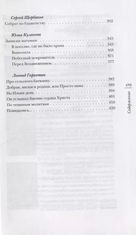 Фотография книги "Комаров, Ячеистова, Дешко: «Сила молитвы» и другие рассказы"