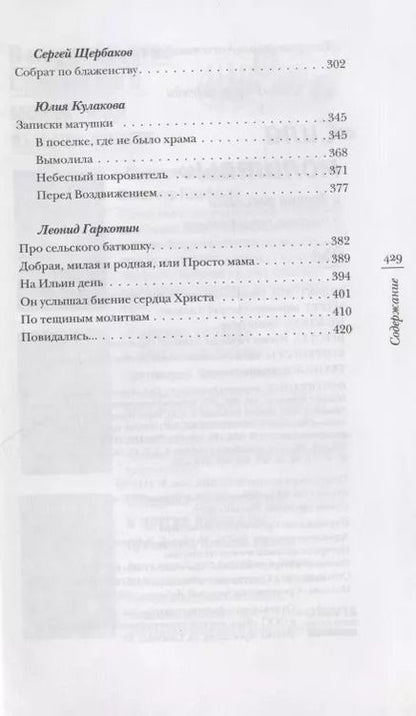Фотография книги "Комаров, Ячеистова, Дешко: «Сила молитвы» и другие рассказы"