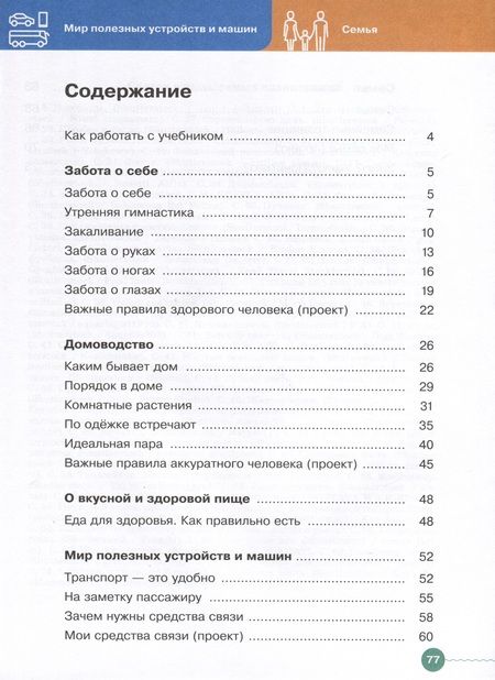 Фотография книги "Комарова, Александрова: Основы социальной жизни. 5 класс. Учебник (для обучающихся с интеллектуальными нарушениями)"