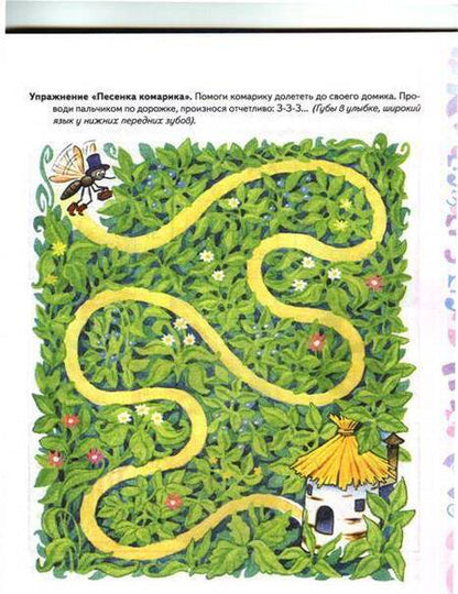 Фотография книги "Комарова: Автоматизация звука З в игровых упражнениях. Альбом дошкольника"