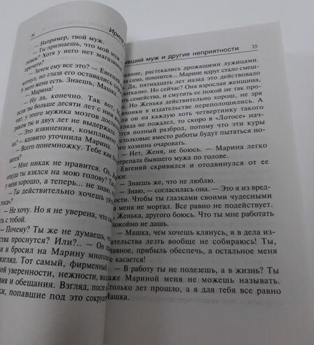 Фотография книги "Комарова: Бывший муж и другие неприятности"